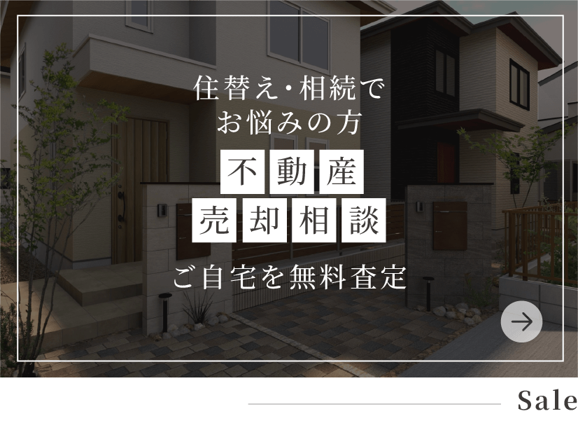 売却相談